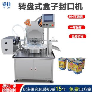 定制餅干盒子封口機旋轉(zhuǎn)轉(zhuǎn)盤全自動零食盒封盒機食品包裝 封膜機