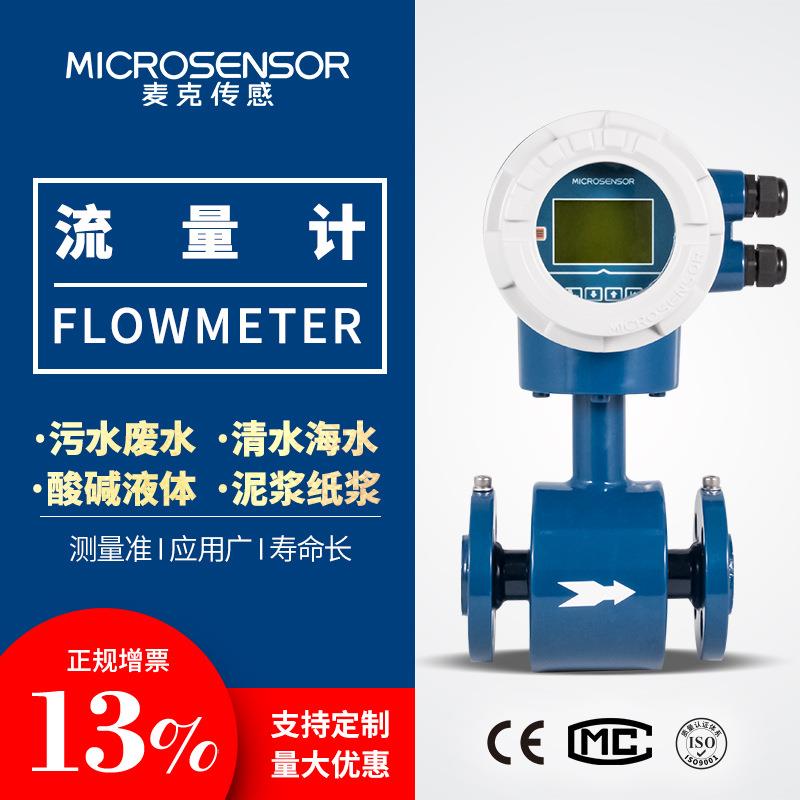 流量监控测量水利水务污水工业电磁涡街涡轮质量流量计