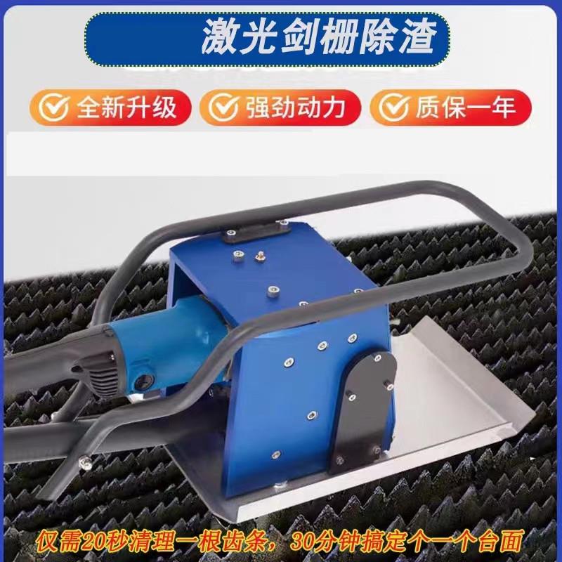 激光切割剑栅除渣机齿条废渣智能自动清理去渣安全小型手持熔渣机