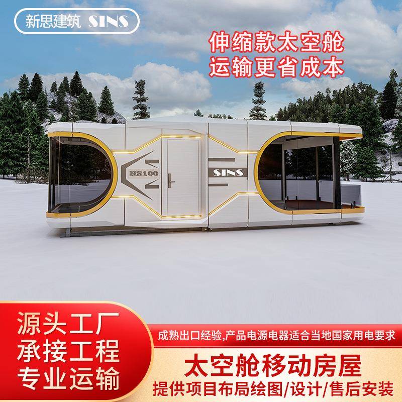 新款可伸缩移动太空舱酒店民宿移动房屋露营地苹果仓景区太空舱