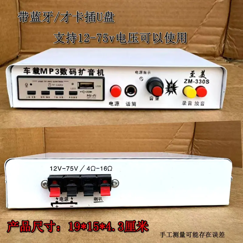 330s 扩音机12-24v-48v电压可通用车载功放机插卡插u盘带