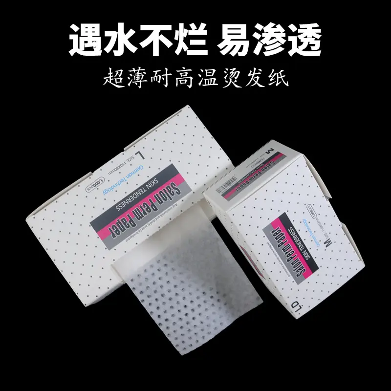 1000张透薄带洞烫发纸艾文服烫电发纸美发店加大长杠定位纸冷热