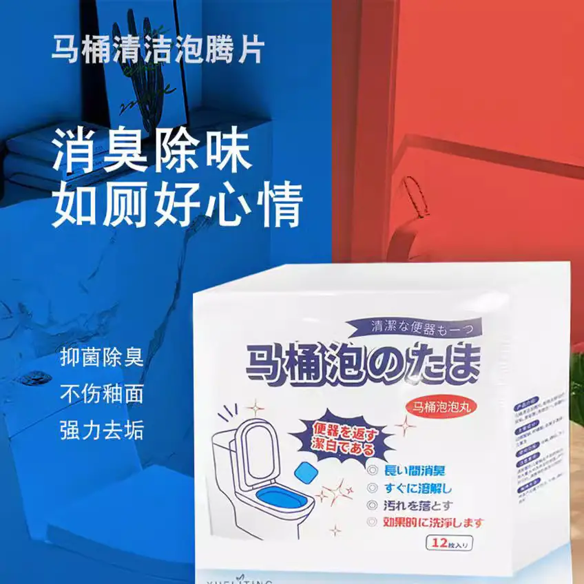 马桶泡泡丸清洁泡腾片留香除垢渍厕所灵去黄除臭去异味