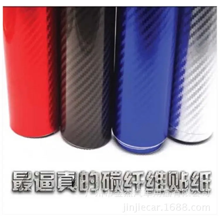 5d碳纤维贴纸改色膜汽车光面 内饰贴膜机头盖贴纸 4d高光碳纤贴纸