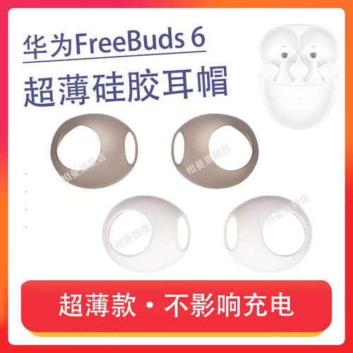 华为FreeBuds6蓝牙耳机套
