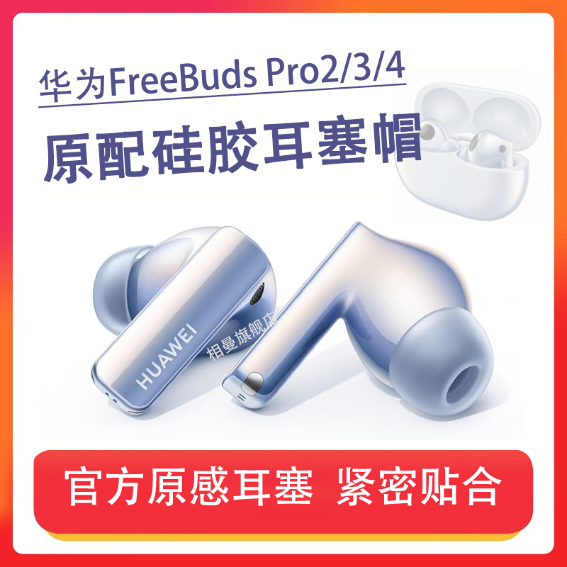 适用华为FreeBudspro4耳机保护套
