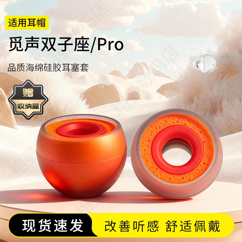 觅声双子座/Pro橘套耳帽图片