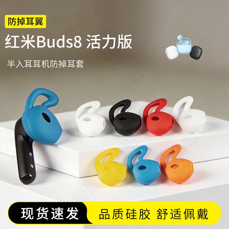适用红米Redmi Buds8 活力版防掉耳塞套鲨鱼鳍运动防滑小米耳机套硅胶半入耳耳帽耳堵配件耳翼