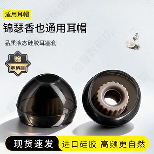适用锦瑟香也KING KONG/MY LOVE通用耳塞套液态硅胶耳帽入耳式防滑运动耳机套hifi配件耳堵皮套