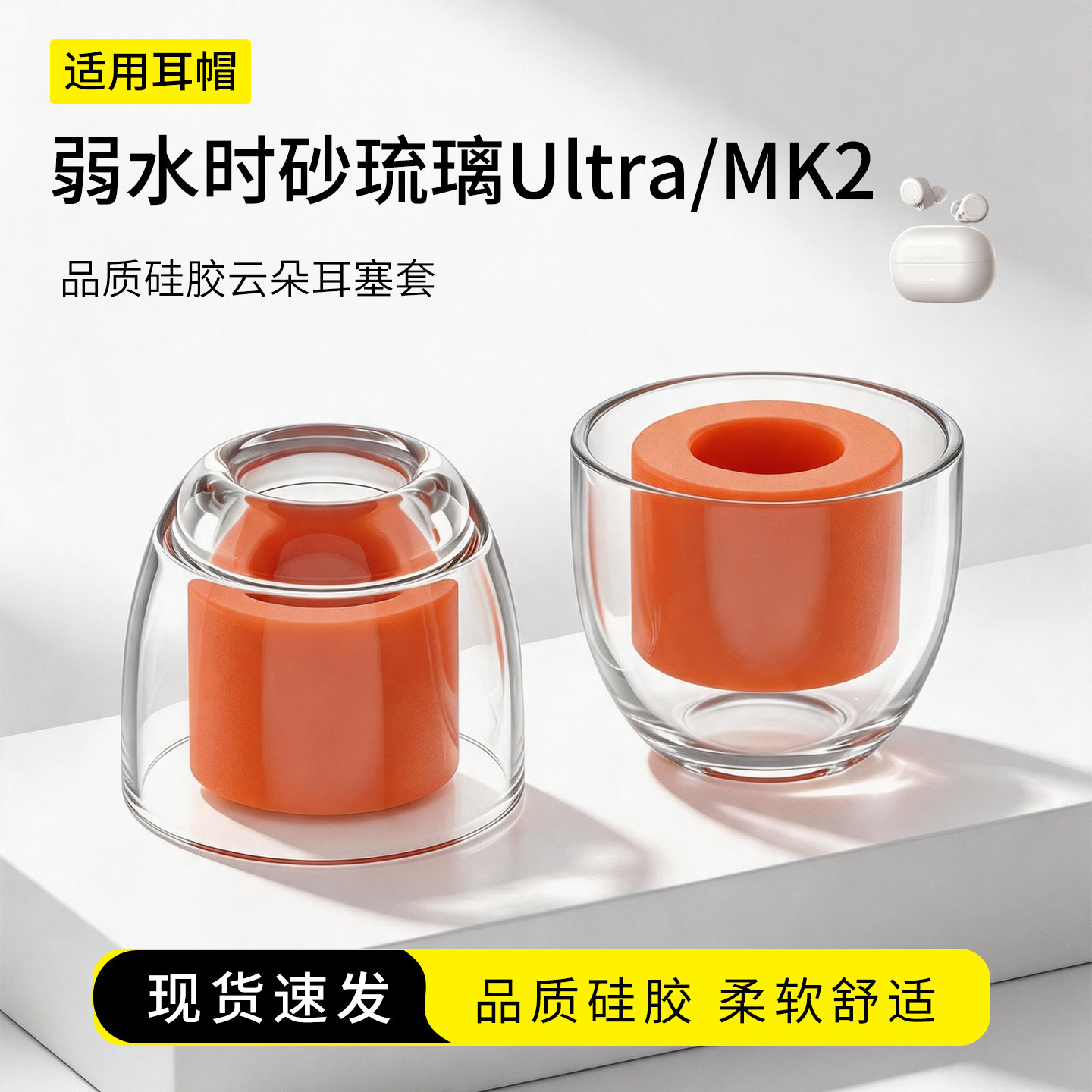 弱水时砂琉璃Ultra/MK2耳塞套图片