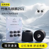 适用竹林鸟 麒麟ZG1记忆海绵耳塞套通用慢回弹耳机套入耳式 Hifi降噪耳帽配件耳堵