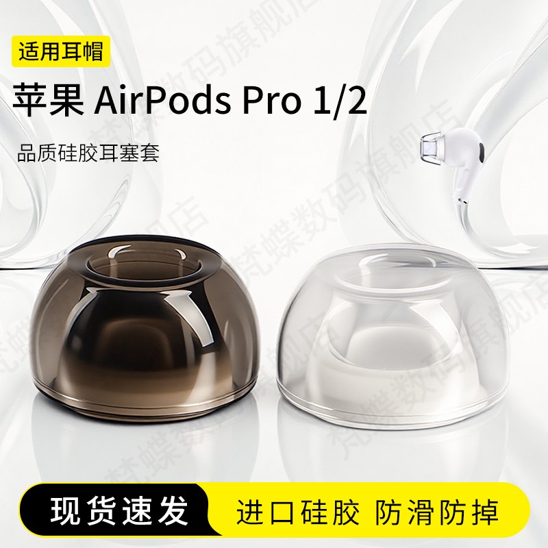 适用苹果airpodspro2防滑耳塞