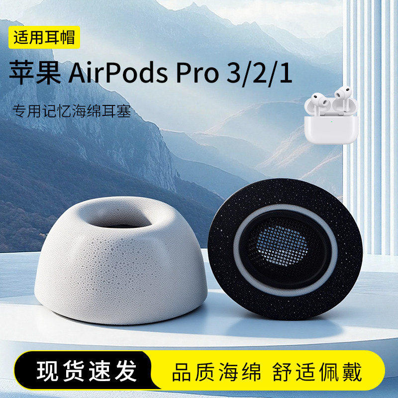 苹果AirPodsPro3海绵耳塞套图片