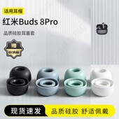 适用红米Redmi 耳帽耳堵小米无线蓝牙耳冒皮套配件 Pro耳机套降噪硅胶套耳塞套入耳式 Buds