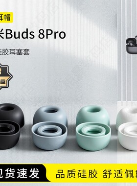 适用红米Redmi Buds 8 Pro耳机套降噪硅胶套耳塞套入耳式耳帽耳堵小米无线蓝牙耳冒皮套配件