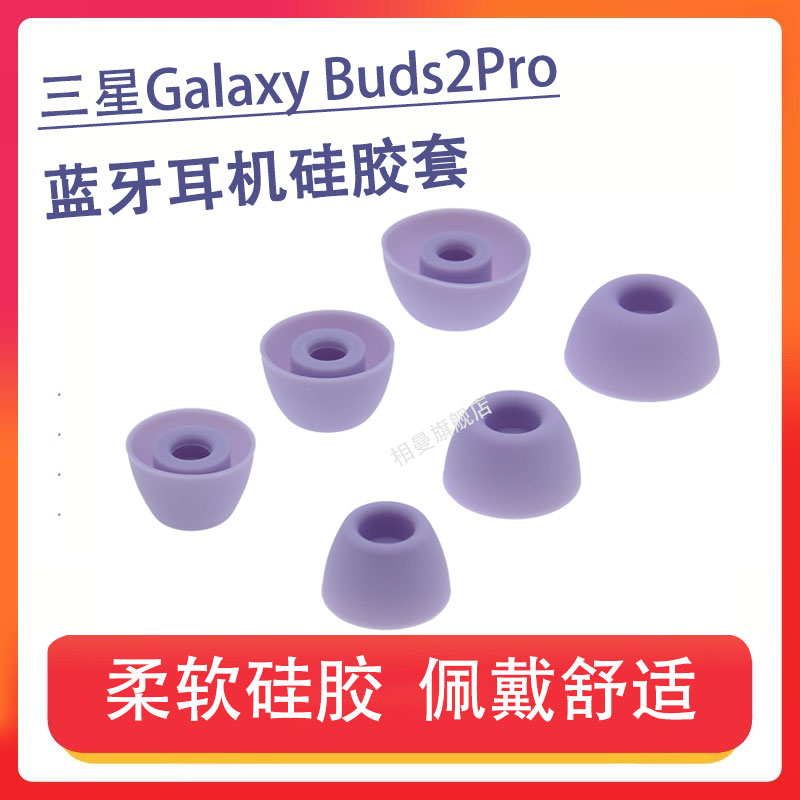 适用三星Buds2Pro蓝牙耳机套