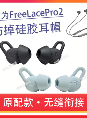 适用华为freelacepro2耳塞耳帽FreeBuds Pro2蓝牙耳机套硅胶耳机塞防滑耳套软皮套运动耳塞套保护套软塞配件