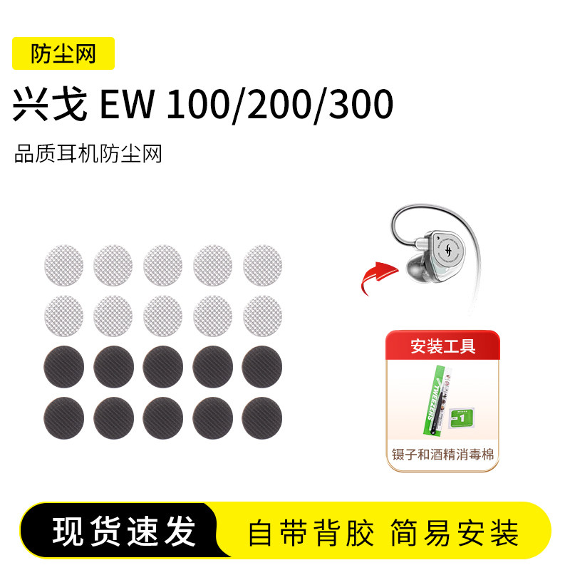 兴戈hifi耳机通用防尘网图片