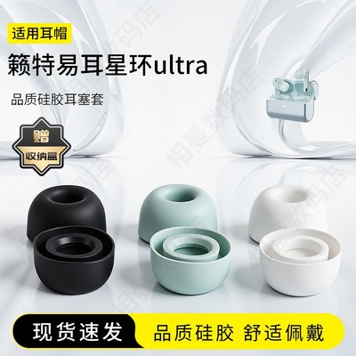 籁特易耳星环ultra耳塞套耳帽