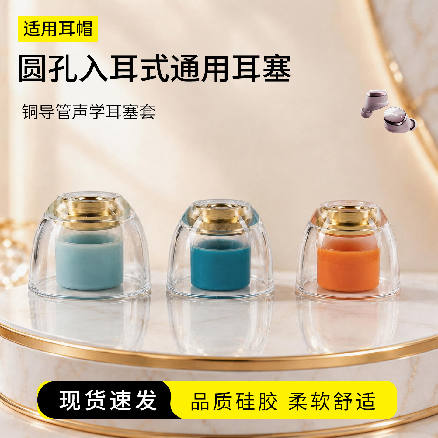 入耳式耳机通用铜导管耳塞套图片