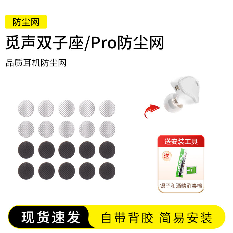 觅声双子座/Pro耳机防尘网图片