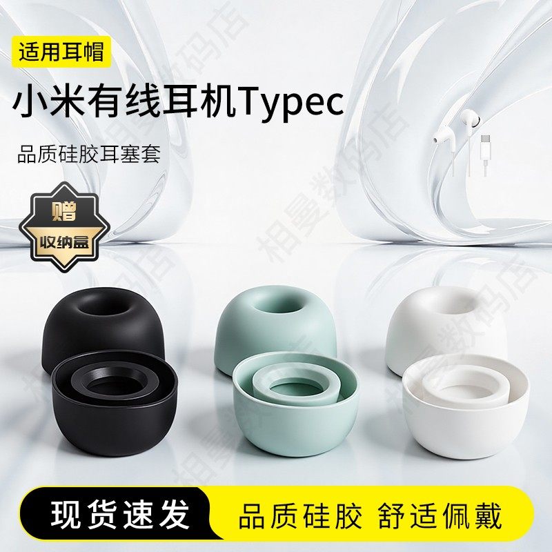 适用小米有线耳机Typec耳机套Xiaomi降噪硅胶套耳塞入耳式耳帽耳机配件耳堵耳冒皮套