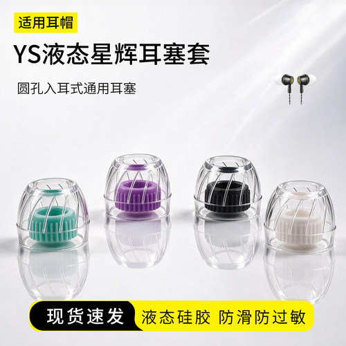 入耳式耳机通用耳塞套