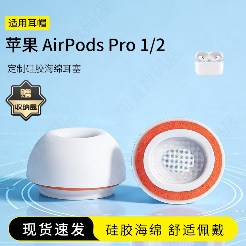 适用苹果Airpods Pro 1/2蓝牙耳塞套硅胶海绵耳帽入耳式Pro2耳机套橘套配件耳堵皮套,3C数码配件,耳塞保护套,淘宝优惠券,粉丝福利购,淘宝优惠卷