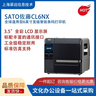 佐藤CL6NX6英寸宽幅智能条码 打印机不干胶热敏热转印工业级打印机