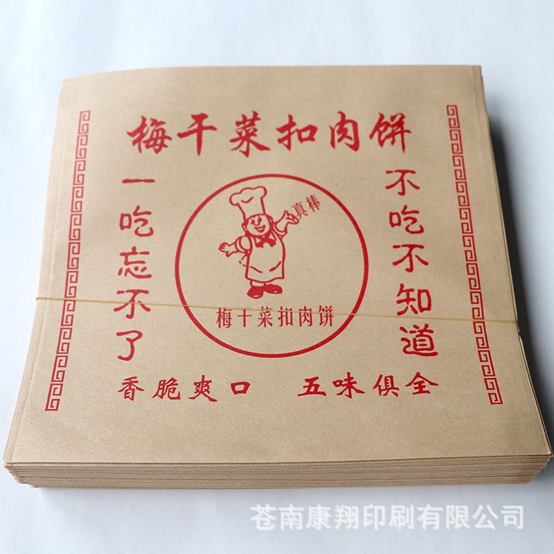 浙江供应梅干菜扣肉饼纸袋梅干菜扣肉饼防油纸袋淋膜纸烧饼袋