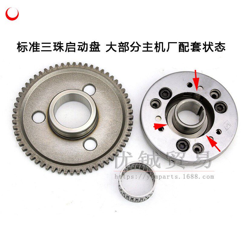 GY6 125/150启动盘 GY6125cc超越离合器3珠 高性能启动离合器配件