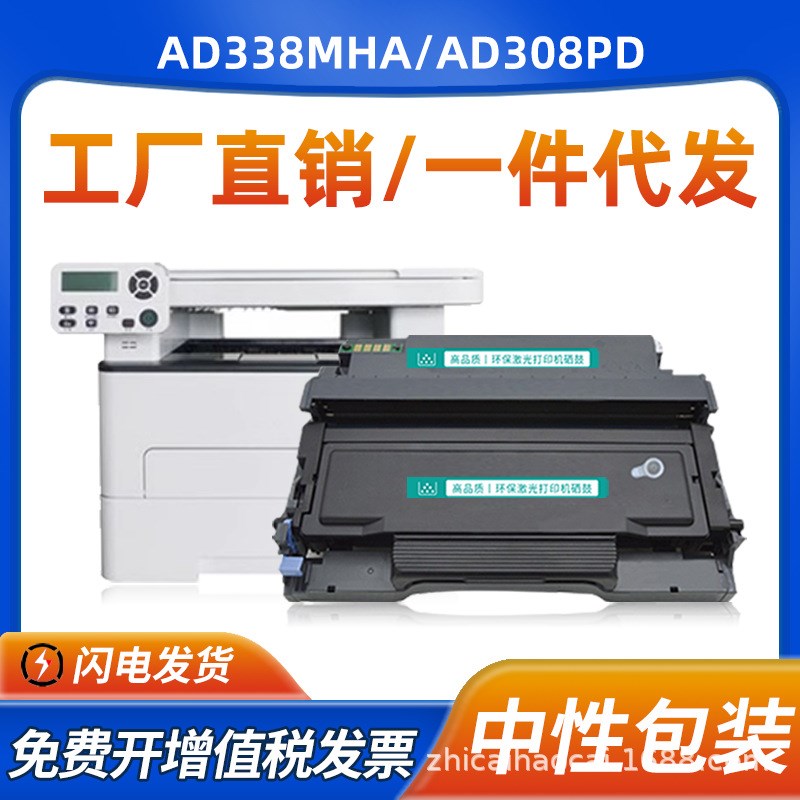 适用震旦AD338MNA粉盒AD308PD硒鼓AD308MNC打印机墨盒ADDT-308