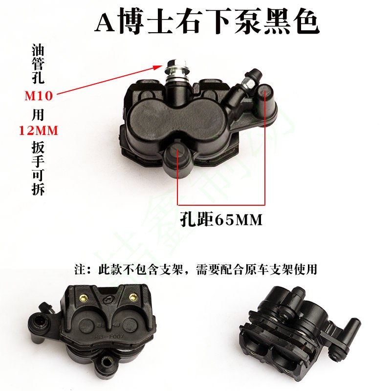 电动车碟刹下泵总成电摩碟刹下泵卡钳前后改装通用油碟刹分泵配件