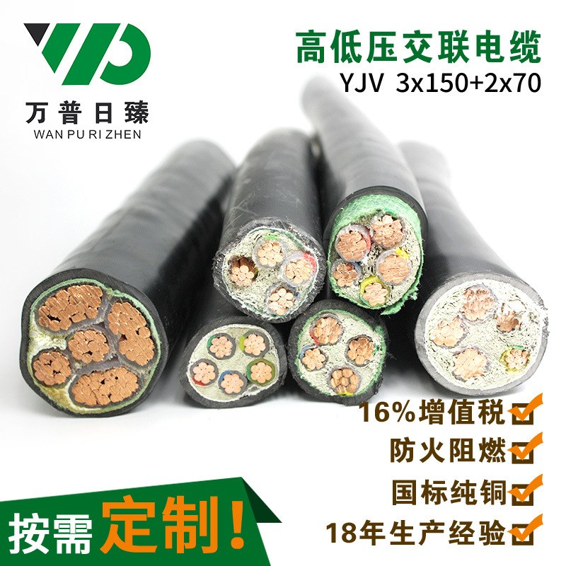 厂家YJV3*150+2*70电力电缆铜芯yjv电缆电力工程电缆加工