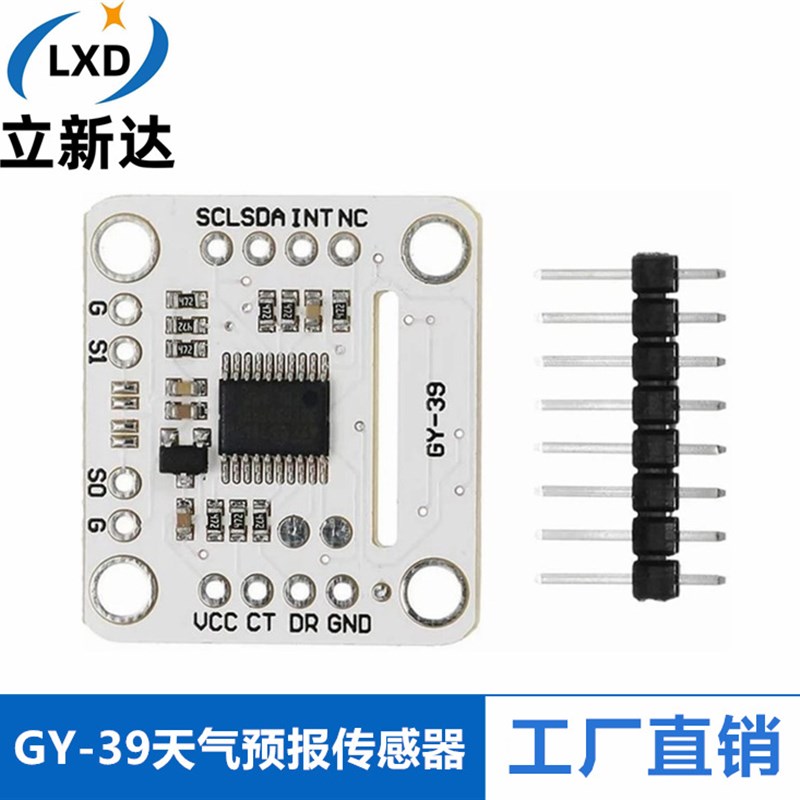 GY-39 串口 光强度 温度 湿度 大气压强 一体 天气预报传感器模块