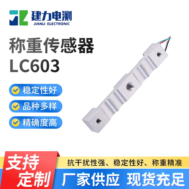 LC603称重传感器铝合金微型压力测力称重传感器高精度传感器