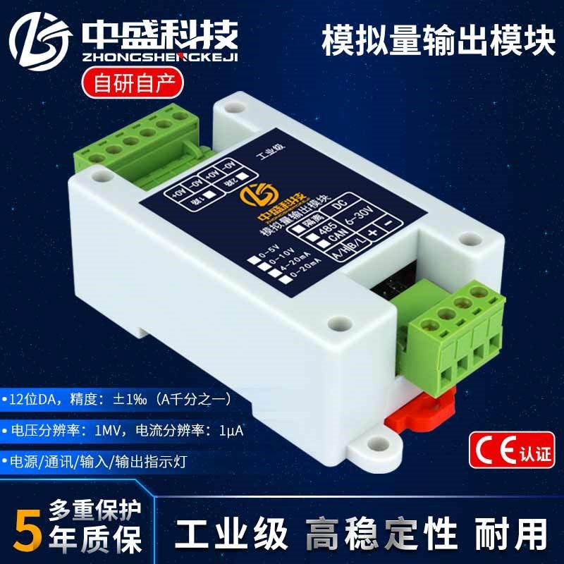 CAN转模拟量输出电压电流输出模块4-20mA 0-5V 0-10V工业级中盛