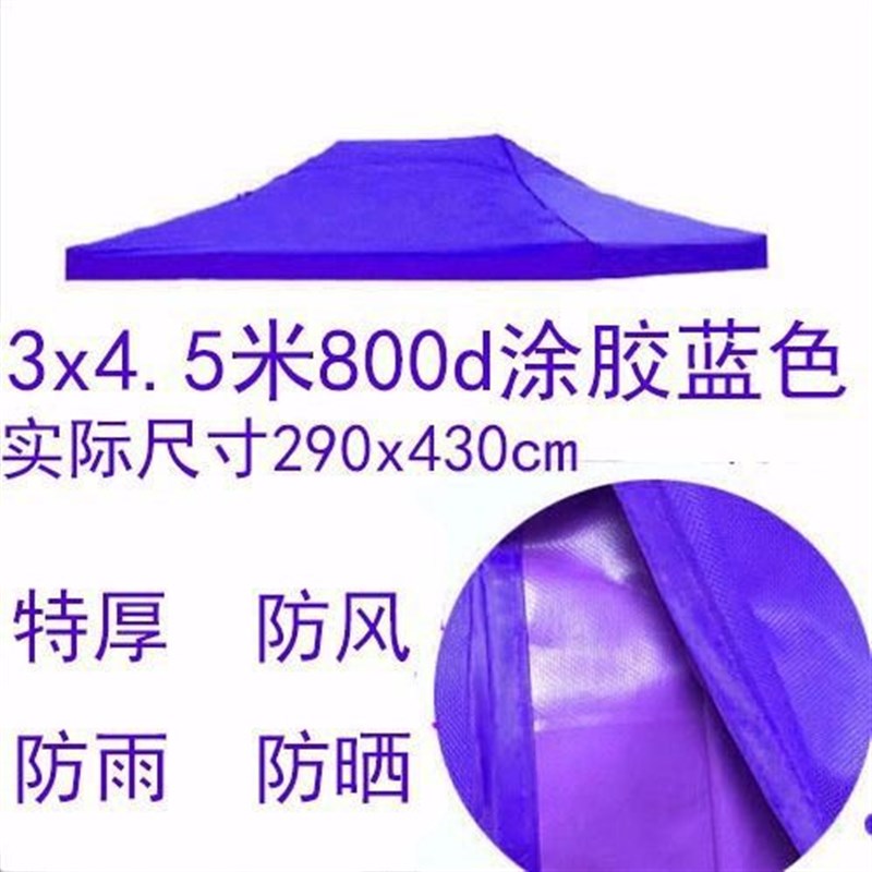 四角四脚帐篷布加厚户外帐篷顶布 3x3米防雨篷布遮阳伞布摆摊夜市