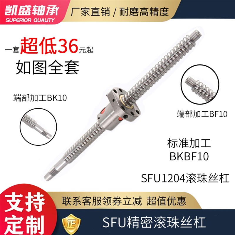 热销滚珠丝杆SFU1204-200 300-350-650 BKBF10滚珠丝杠螺母