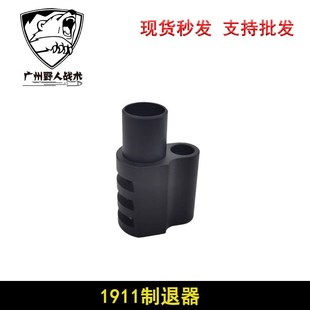 P4/ZY1用1911Compensator补偿器抑跳器CNC铝合金