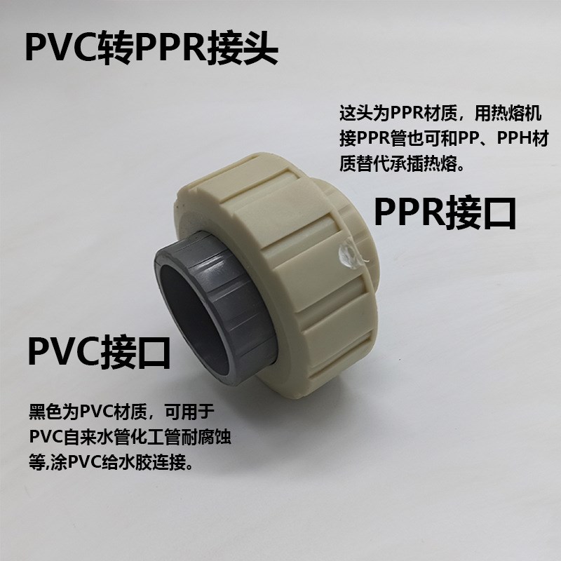 1.5寸50mmUPVC转PPH PPR管活接头快速转换直接化工工业级水管对接