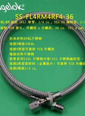 世伟洛克SS-FL4RM4RF4-36金属软管1/4