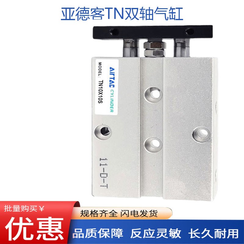 亚德客气缸TN10X10SX20SX30SX40X50X60X70X80现货导杆双联双轴