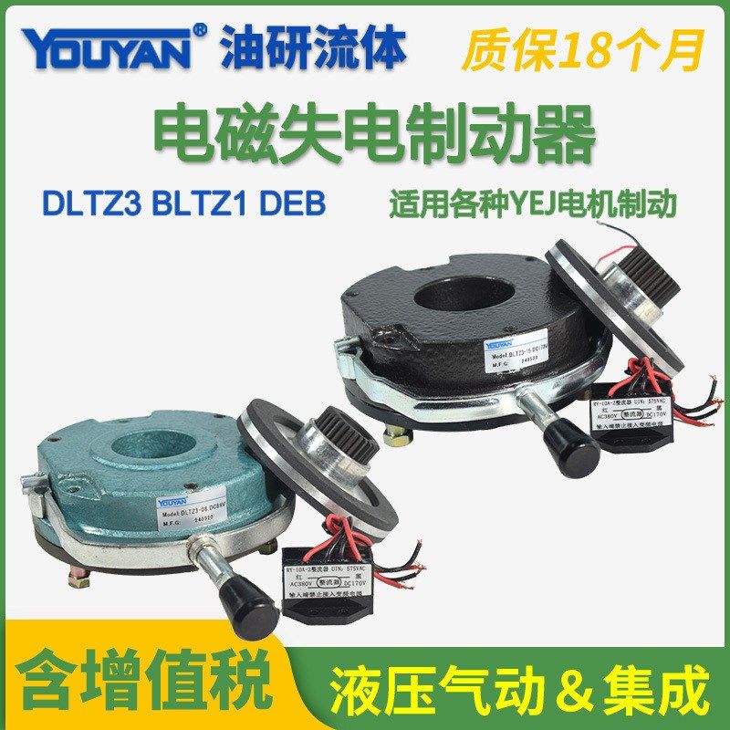 DEB DLTZ3电磁150失电450制动器BLTZ1-05/08/15/30/40/80/200/300