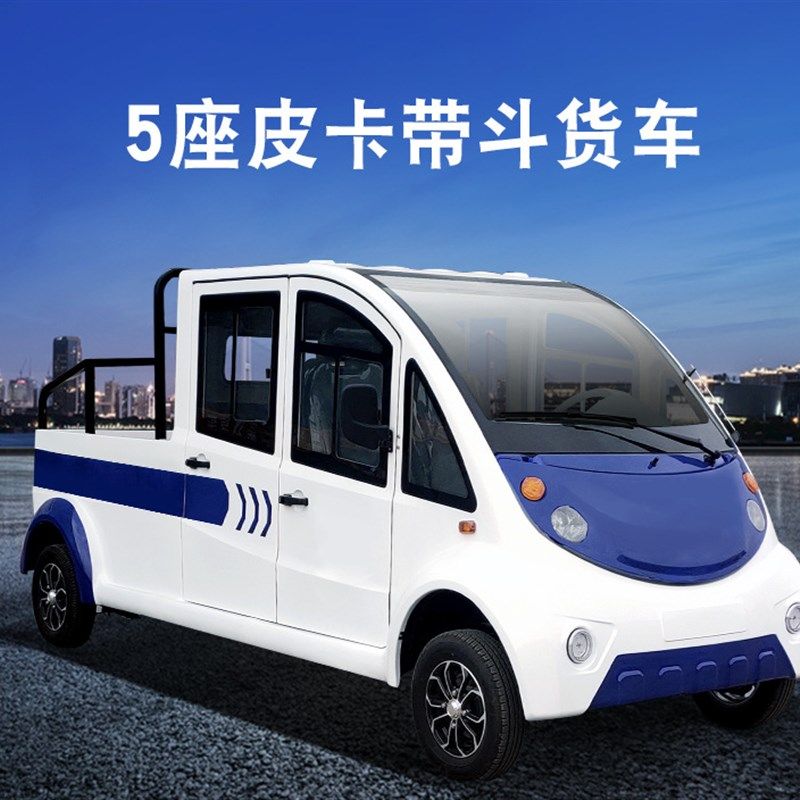 电动四轮汽车巡逻车城市治安电动皮卡车新能源电动观光小货车