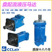 390 BM6 245 490 OMT 800 625 F6K摆线J6K马达BMT 195 310 985