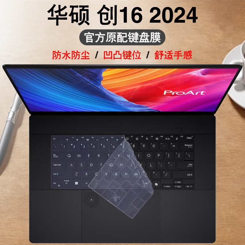 格玛斯 16英寸华硕ProArt 创16 2024 H7606W /创13 HN7306W 键盘膜ASUS笔记本电脑保护膜防尘硅胶保护套屏幕