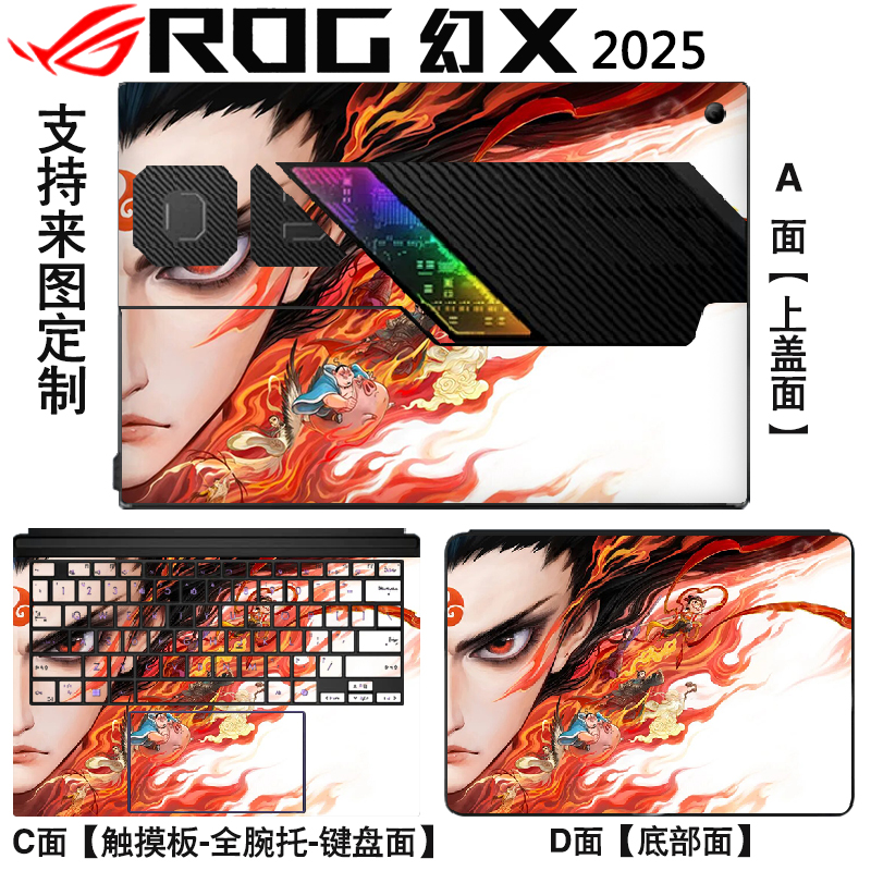 格玛斯 13.4英寸 华硕 ROG 幻X GZ302EA 2025款 保护膜ASUS笔记本电脑贴纸个性机身贴膜图案来图定制外壳膜