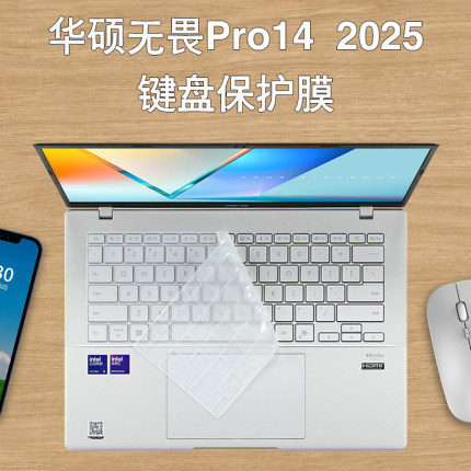 适用于 14寸 华硕无畏Pro14 S3407C 2025  键盘膜 ASUS 笔记本电脑保护膜防尘垫硅胶TPU保护套屏幕膜