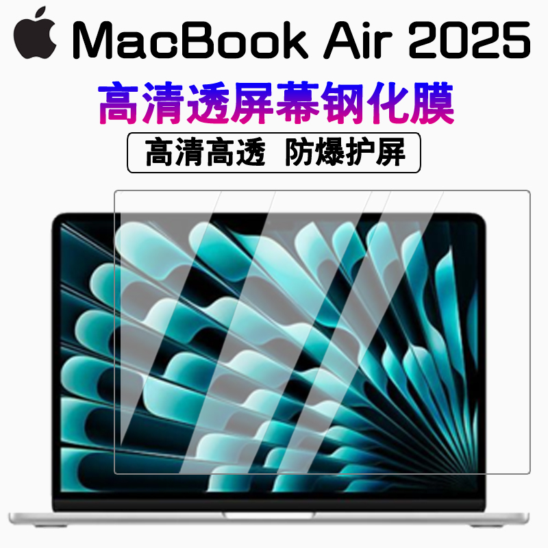 13.6英寸 苹果 MacBook Air13 A3240钢化膜 Apple 笔记本电脑保护膜2025款防蓝光防反光屏幕贴膜M4防窥膜
